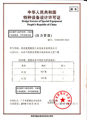 壓力管道設計許可